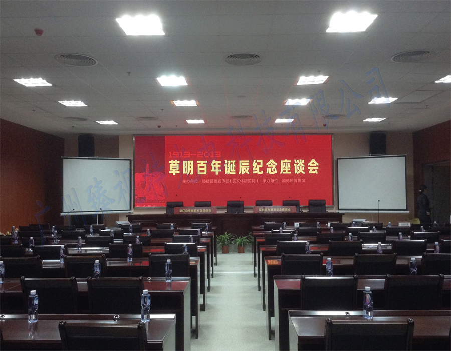 順德博物館多功能會(huì)議