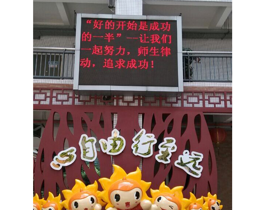 廣州市天河區(qū)華陽小學(xué)