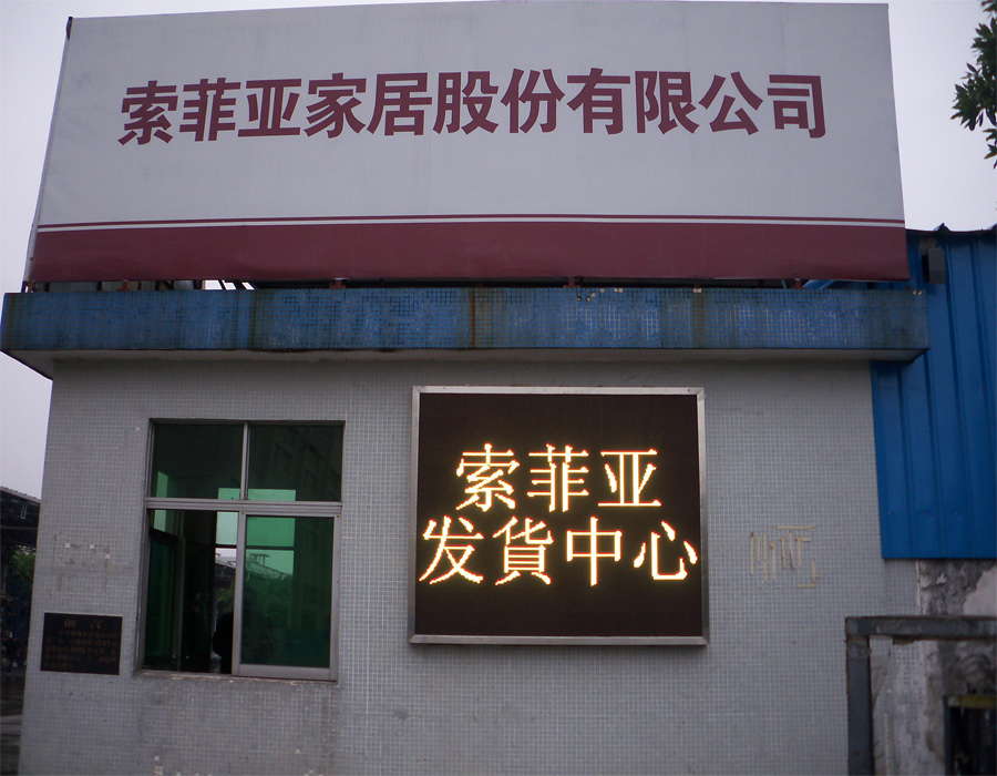 索菲亞發(fā)貨中心