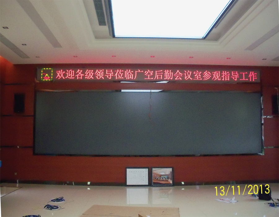 廣州空軍后勤指揮中心