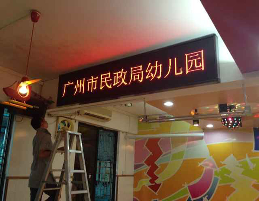 廣州市民政局幼兒園