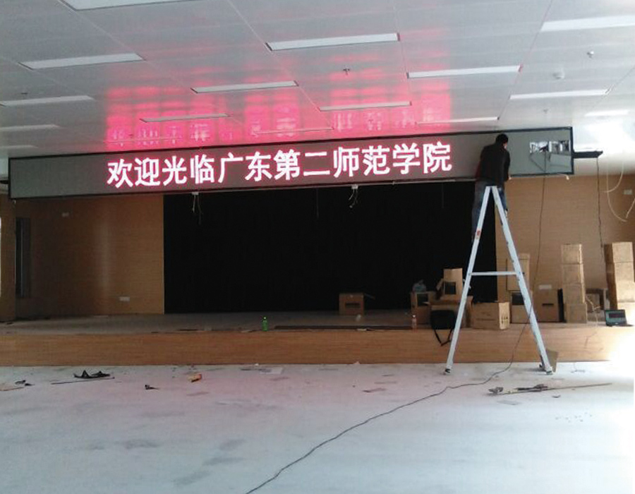 廣東第二師范學院