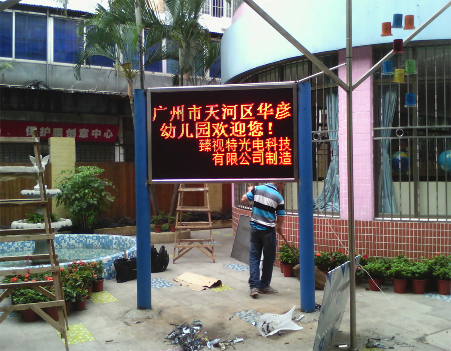 廣州市天河區(qū)華彥幼兒園