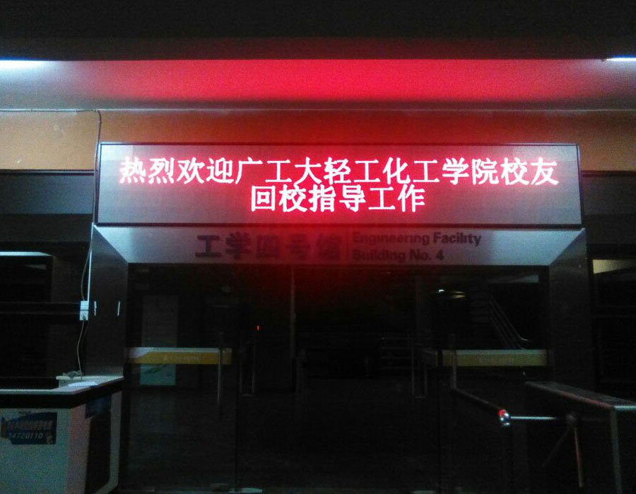 廣東工業(yè)大學(xué)